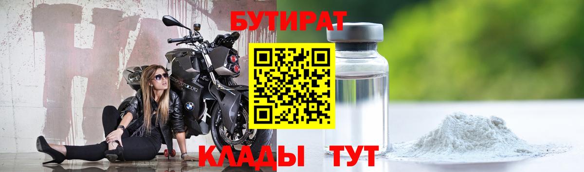 Городец  Бутират  Вход с VPN  Бутират GHB 