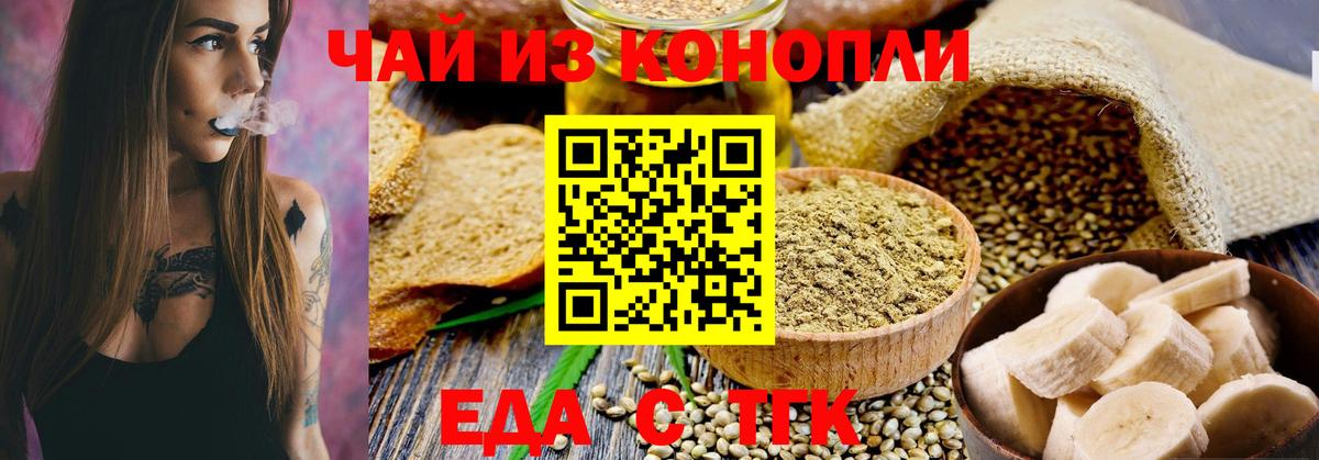 Городец  Еда ТГК конопля  Вход с VPN 