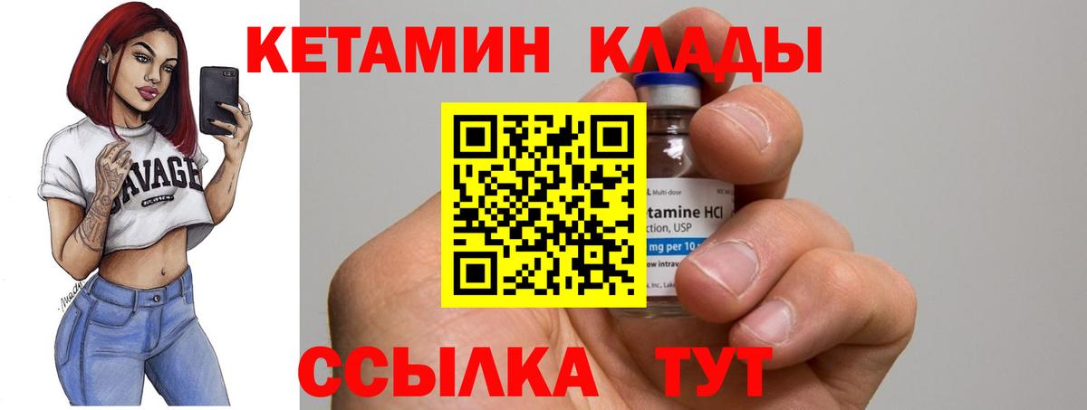 КЕТАМИН ketamine Городец