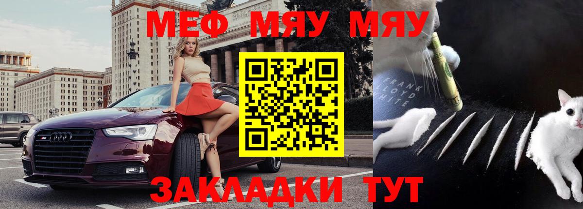 Городец  МЕФ  Меф  Вход с VPN  МЯУ-МЯУ мяу мяу 