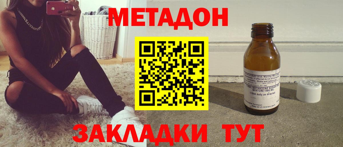 МЕТАДОН белоснежный  Вход с VPN  Городец 