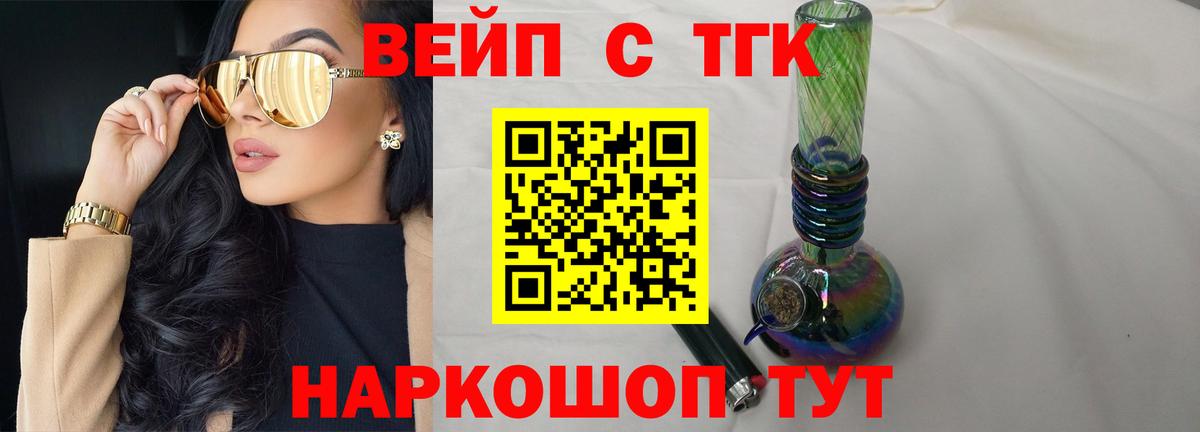 Дистиллят ТГК вейп Городец